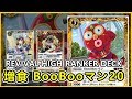 BooBooマン手に入ったから使いたい!! 《増食素人が送る》増食デッキ