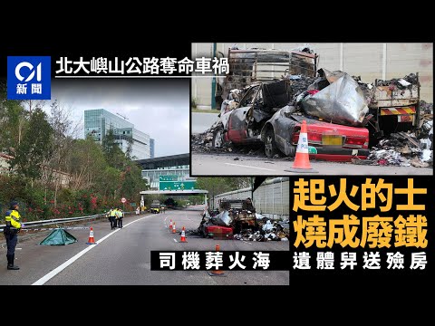 北大嶼山公路奪命車禍｜近東薈城慢線重開 仵工將遺體舁送殮房｜01新聞｜北大嶼山｜突發｜車禍｜的士｜貨車