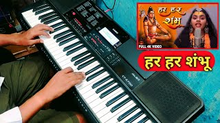 Har Har Shambhu - Instrumental | Jeetu Sharma | Abhilipsa Panda | Shiv Bhajan
