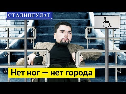 Видео: Каково это путешествовать, когда вы используете инвалидную коляску