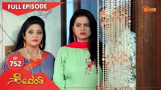 Celebrity Sevanthi - Ep 752 | 20 Dec 2021 | Udaya TV Serial | Kannada Serial Net Worth