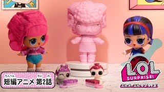 L.O.L. サプライズ！ | ストップモーションアニメ | アイスパイ 第2話 : ミステリーミュージアム