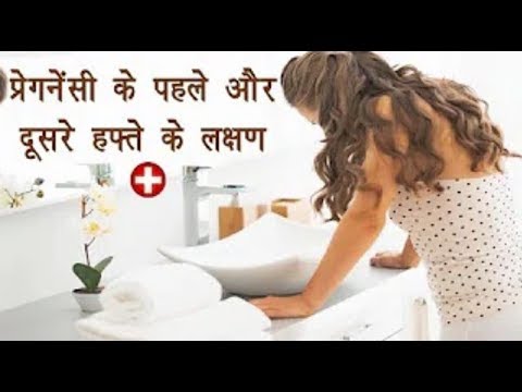 2-weeks-pregnancy-symptoms-in-hindi-|-by-ishan