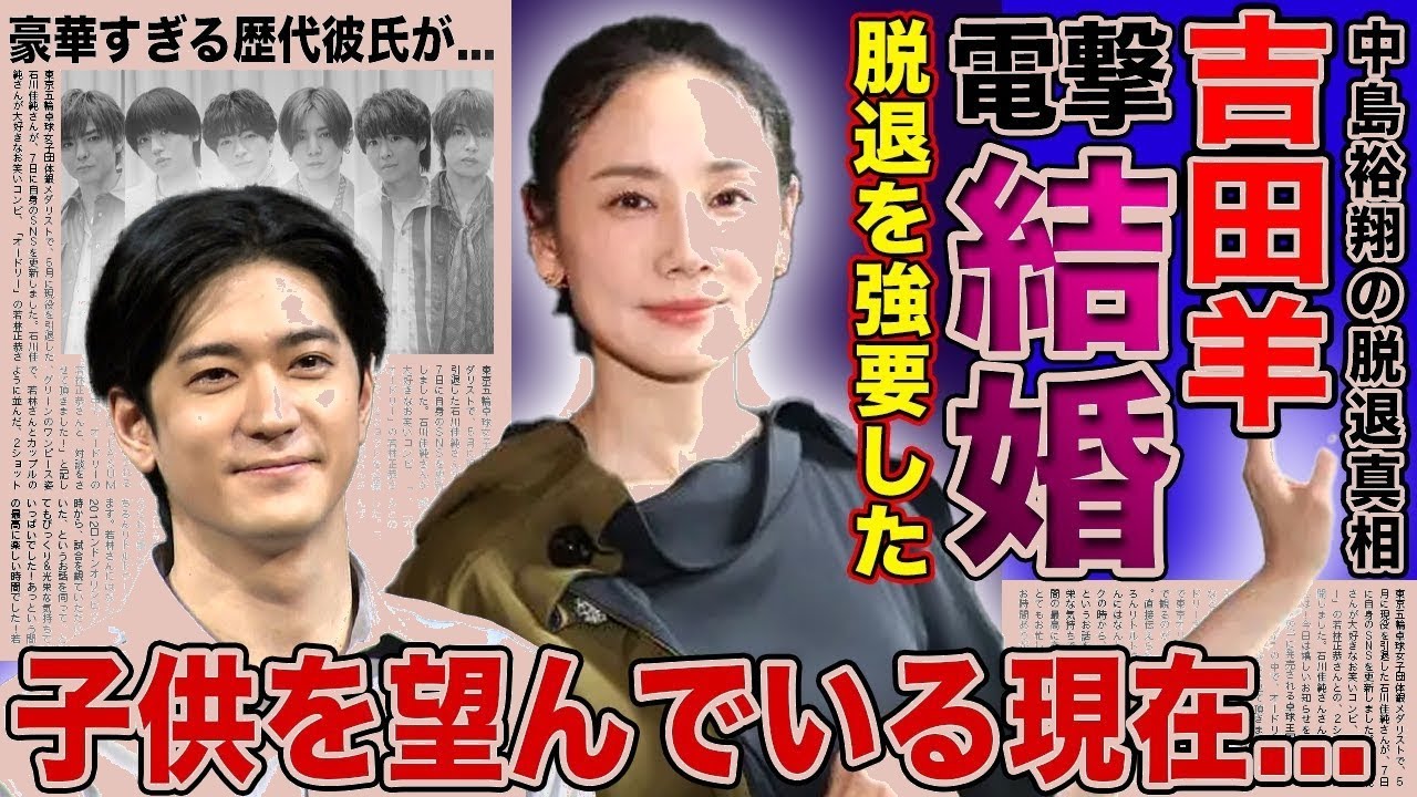 吉田 羊 中島 裕 翔