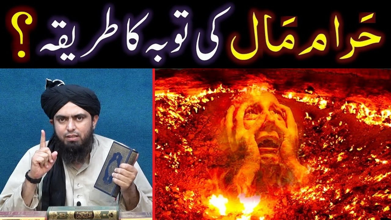 HARAM Maal kamanay walay ki TAOBAH ??? RISHWAT walay ki TAOBAH ??? (By Engineer Muhammad Ali Mirza)