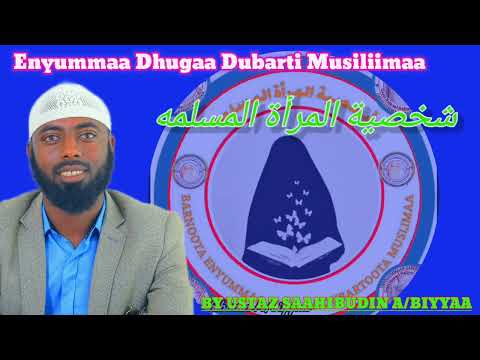 Kutaa 12ffaaa Barnnota Enyummaa Dhugaa Dubarti Musiliimaa By Ustaz SAAHIBUDIN