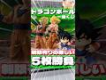 毎日一番くじ677日目ドラゴンボール 一番くじは購入制限の噂やフィギュアの人気で購入すら難しい⁉️#shorts #一番くじ #ドラゴンボール #フィギュア