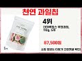 🔥천연 과일칩 TOP 5 추천🔥 효과와 가성비 모두 잡은 인기템 공개!