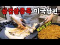미국일상 | 삼겹살에 제대로 꽂힌 남편덕에 주방은 기름파티🎉 | 남편얼굴 공개? | 삼겹살 볶음밥, 시카고피자, 치킨윙, 칼국수, 프렌치토스트