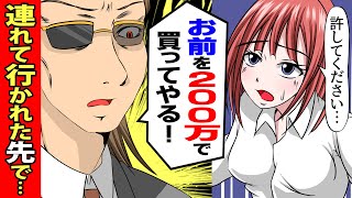 【漫画】ボロボロ少女をヤクザが200万円で引き取ったら→親「さんざん探したぞ」助けに来た親がヤバすぎて…＜スカッとする話＞