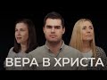 Марин и Марина Севастиян ft Alina Donica - Вера в Христа | Христианские песни 2021 (Official video)