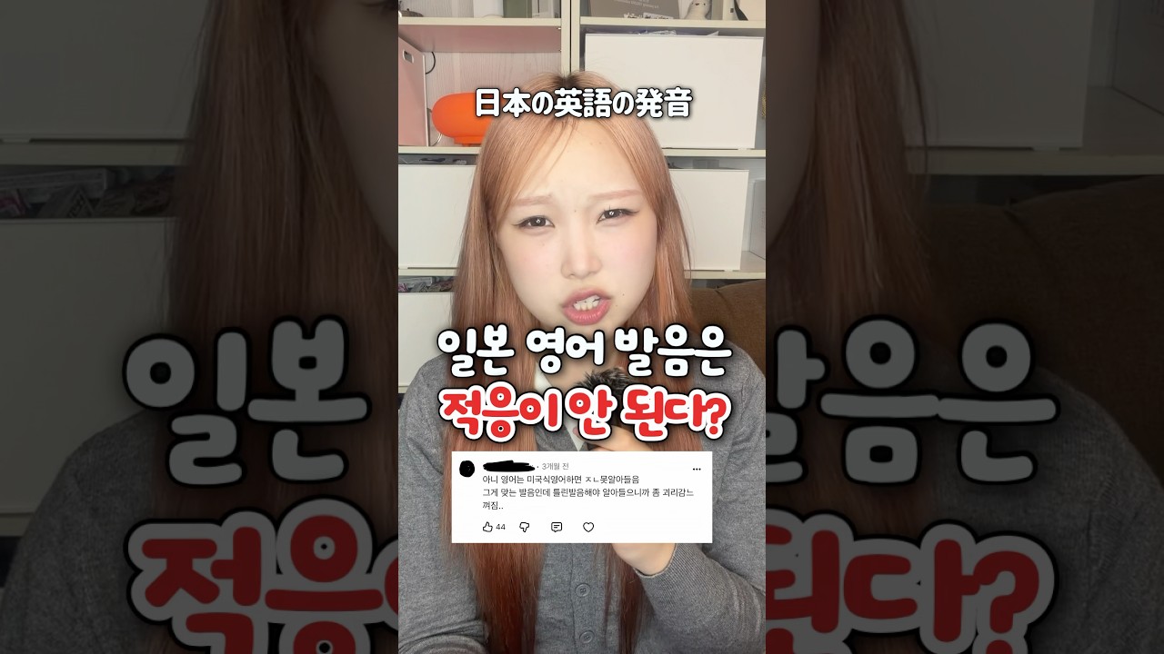 일본의 영어 발음은 적응이 안된다?