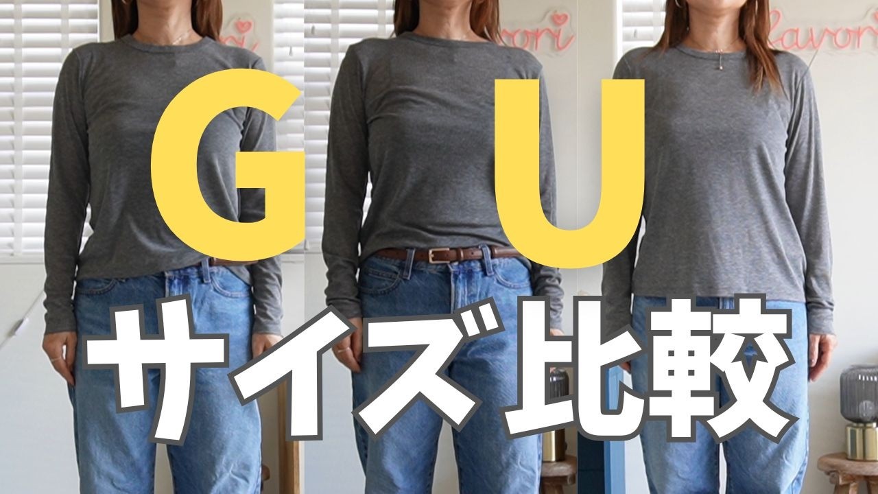 【GUソフトシアークルーネックT 】サイズ選びガイド！後悔しない選び方＆着回し12