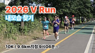 V Run 10K 코스 9.6Km 지점.