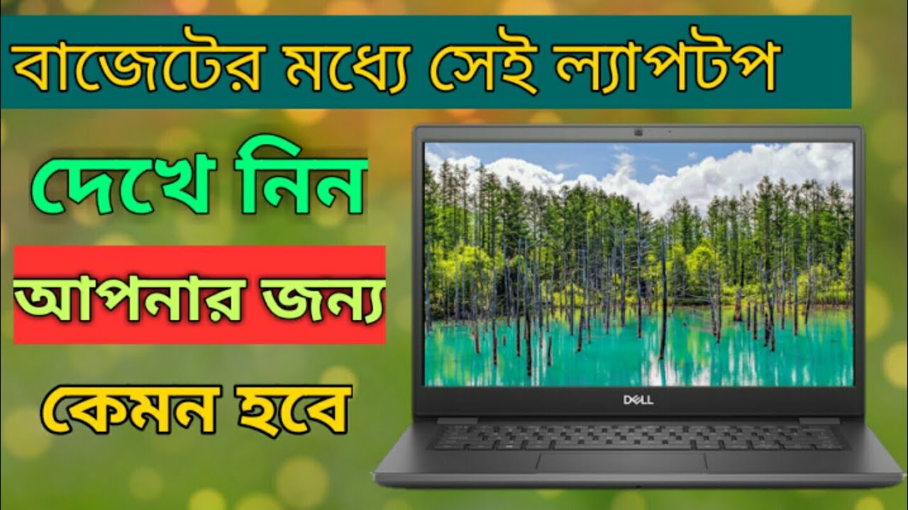 Dell Latitude 3410 Bangla Review I5 10th Generation Laptop Laptop Price In Bangladesh Youtube