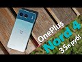 МЕСЯЦ С OnePlus Nord 4: А ВЕДЬ ПОЧТИ ТОП, КРОМЕ ОДНОГО НО!..РАЗБИРАЕМСЯ!