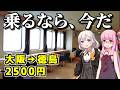 【鉄道運賃無料】今ならまだ使える格安切符。撤退が決まった南海フェリーで徳島へ（ボイロ旅行）