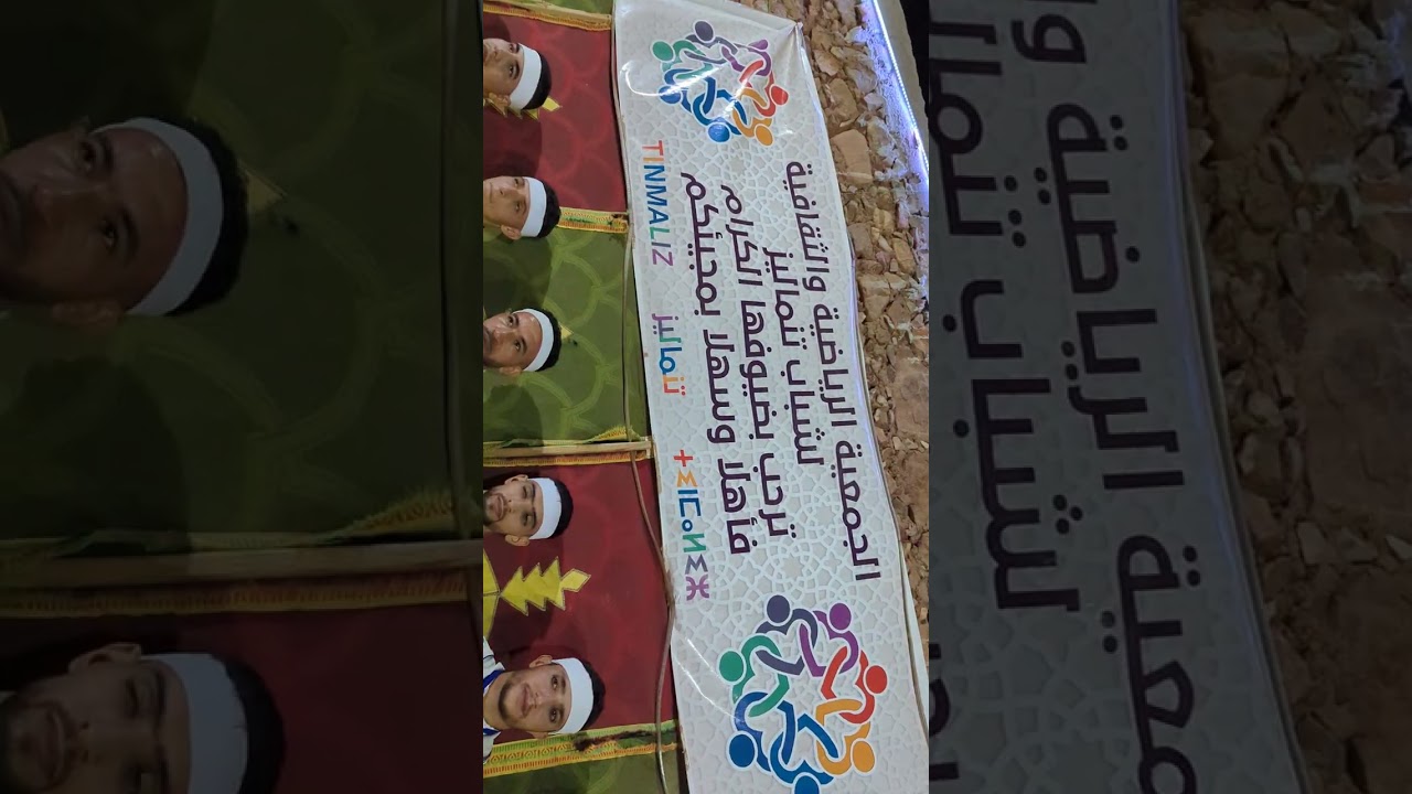 Ahwach tinmaliz rma 2025. Part 2.            بمشاركة الرايس ابراهيم كونو والرايس الحسين المغرطي