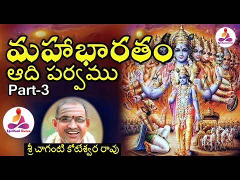 Mahabharatam Adiparvam by Chaganti Part 3  Mahabharatam In Telugu  spiritual long audio