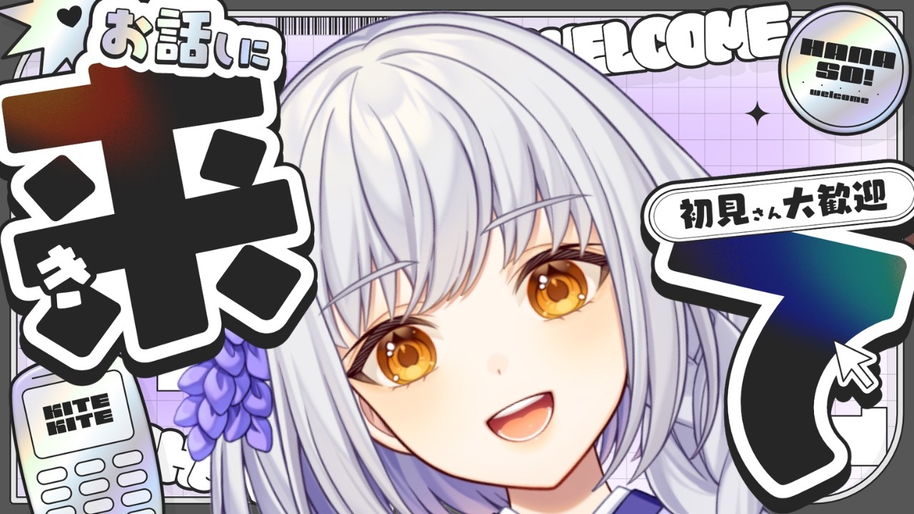 【雑談】初見さん歓迎！ゆるゆる雑談しよう【#藤白澪/#新人VTuber】