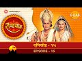 रामायण - EP 15 - श्रीराम-कौशल्या संवाद | वन गमन की तैयारी |