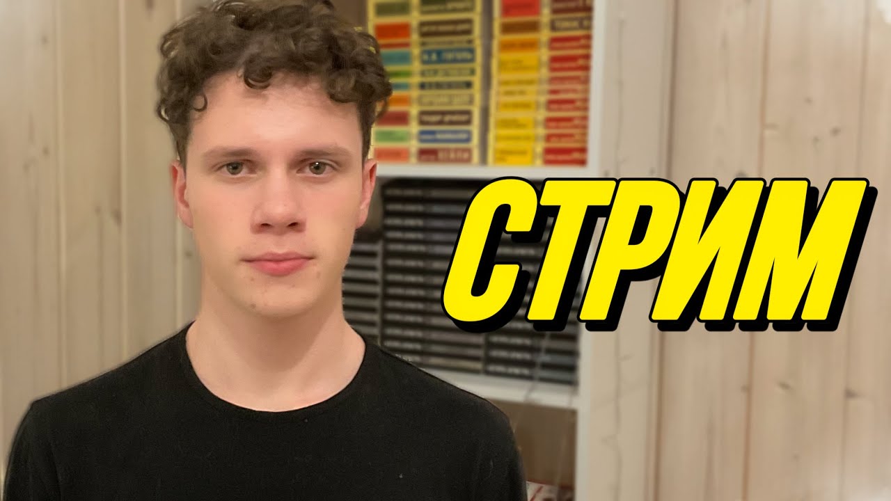 СТРИМ! Общаемся, обсуждаем книги и отдыхаем. - YouTube