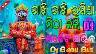 Chakhi Chakhi Rakhitha Mitha Koli Alo Sabari Odia Bhajan Song Dj Babu Bls