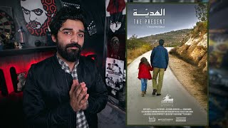 فيلمر يراجع | الهديّة Filmmer Shorts | The Present