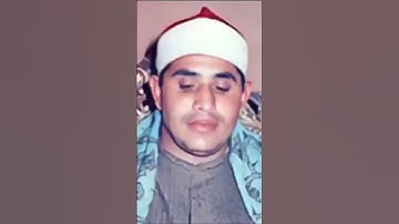 ‏مقطع رائع من سورة مريم للشيخ #الشحات_انور عام 1968