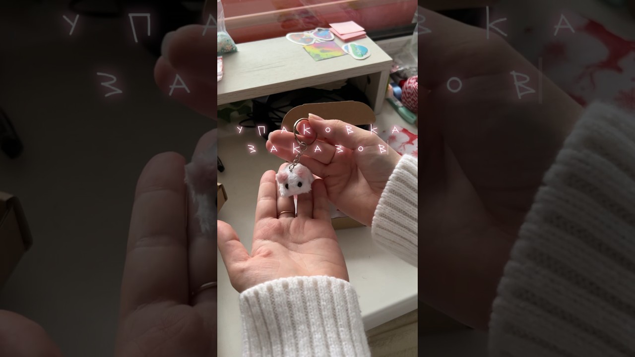 asmr упаковочка под чудесный трек