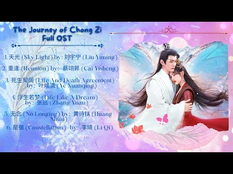 The Journey Of Chong Zi Full OST
