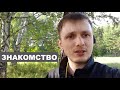 Знакомство с моим каналом