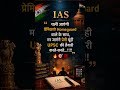 #upsc #ias #upscmotivation #study #motivation