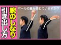 「腕がしなるための体の使い方」と今すぐ簡単にできる練習法| 京都市北区 MORIピッチングラボ