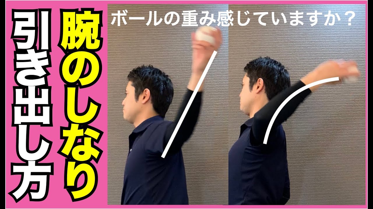 「腕がしなるための体の使い方」と今すぐ簡単にできる練習法｜　京都市北区　MORIピッチングラボ