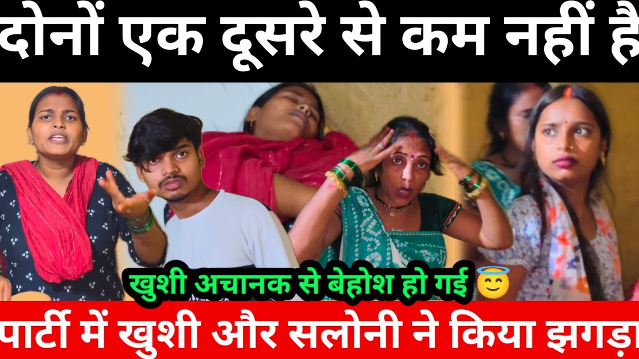 Sarita Madam की बहु बेटी में लड़ाई हो गई | Khushi और Saloni दोनों की गलती है@annu0709 