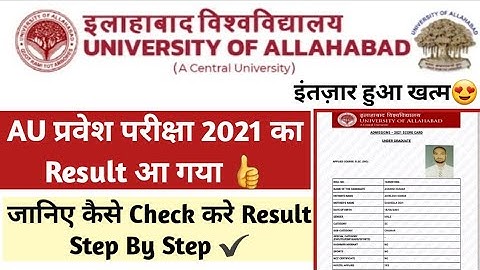इलाहाबाद विश्वविद्यालय प्रवेश परीक्षा Results आ गया 🤗 | How To Check AU Entrance exam 2021 Results