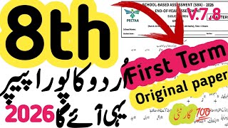 Class 8th Urdu Paper School Based Assessment 2026 | SBA First Term Paper Urdu Class 8 | PEC Grade 8