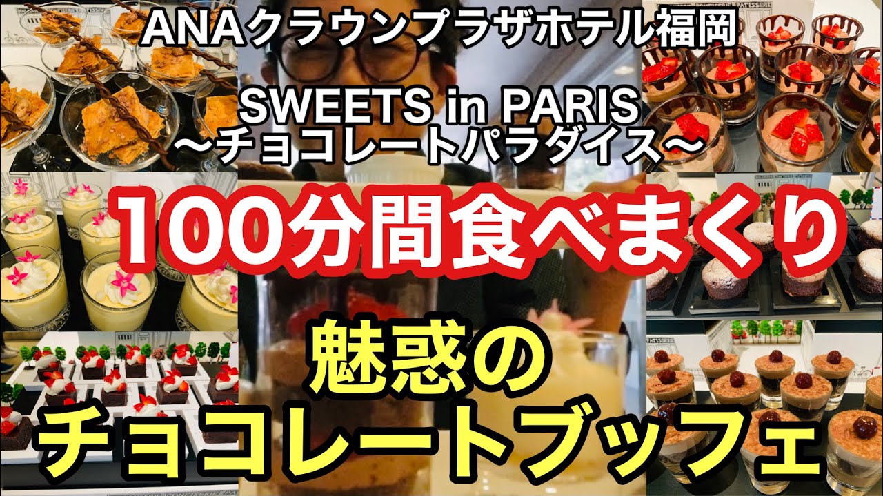 【大食い】【食べ放題】久々のホテルブッフェ堪能してきました！