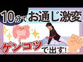 【10分便秘解消】出ない原因は腸の寝落ち?自然なお通じを呼び覚ます腸活メソッド