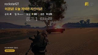 ★20181023 솔로치킨 9킬