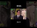 #流れ星 #漫才 #お笑い #お笑い芸人 #コント
