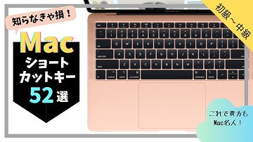 超簡単！作業効率10倍UPのMacショートカットキー52選⌨️✨