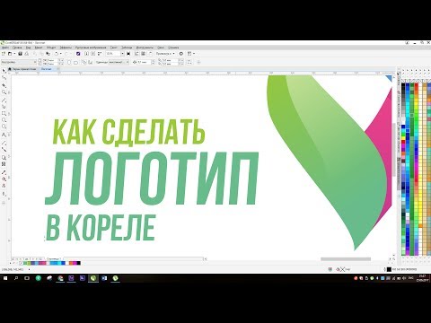 Как сделать логотип в кореле