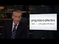 New Rule: Progressophobia | Real Time with Bill Maher (HBO)