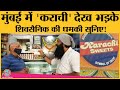 Mumbai: Karachi Sweets को लेकर Shiv Sena नेता Nitin Nandgaonkar का video viral