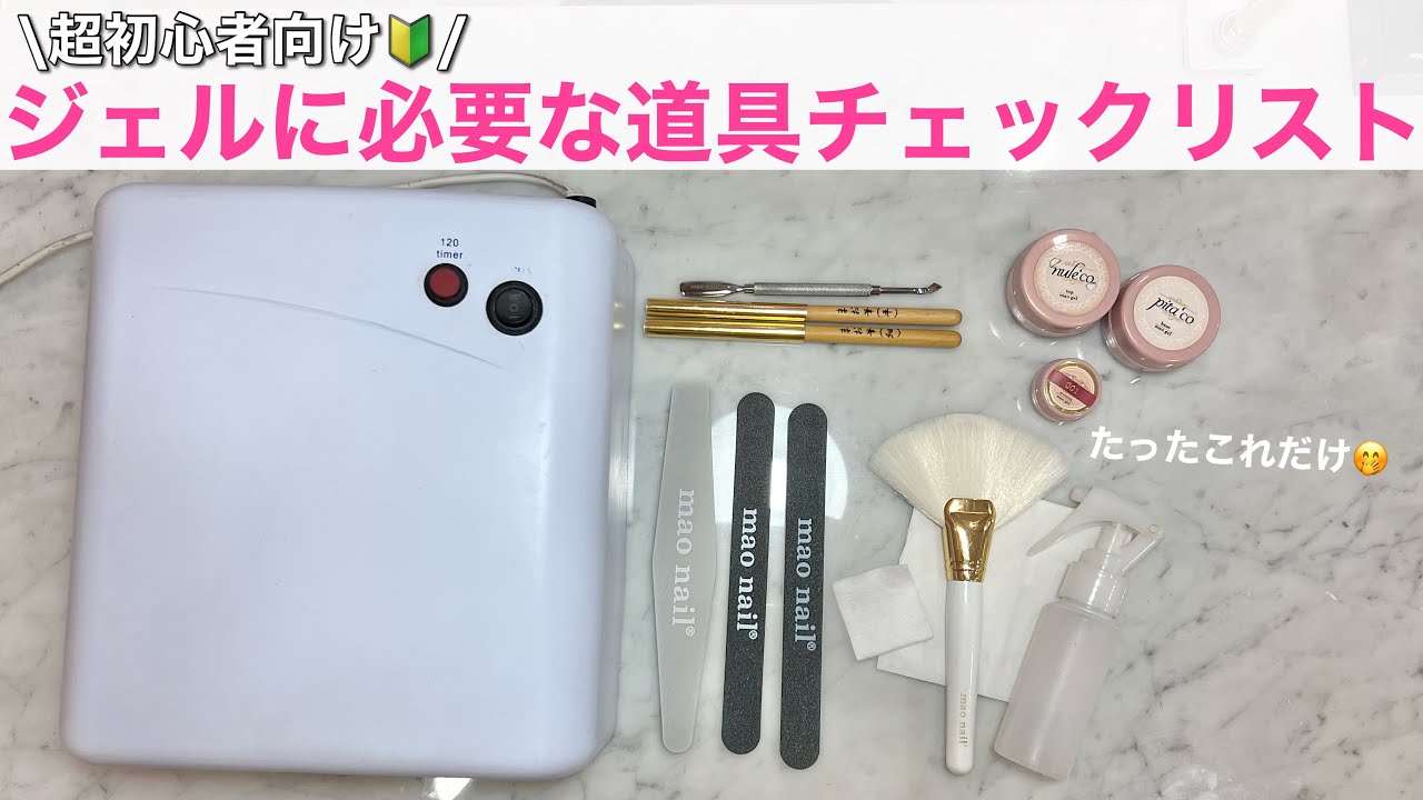 ネイル基礎 mqdefault.jpg