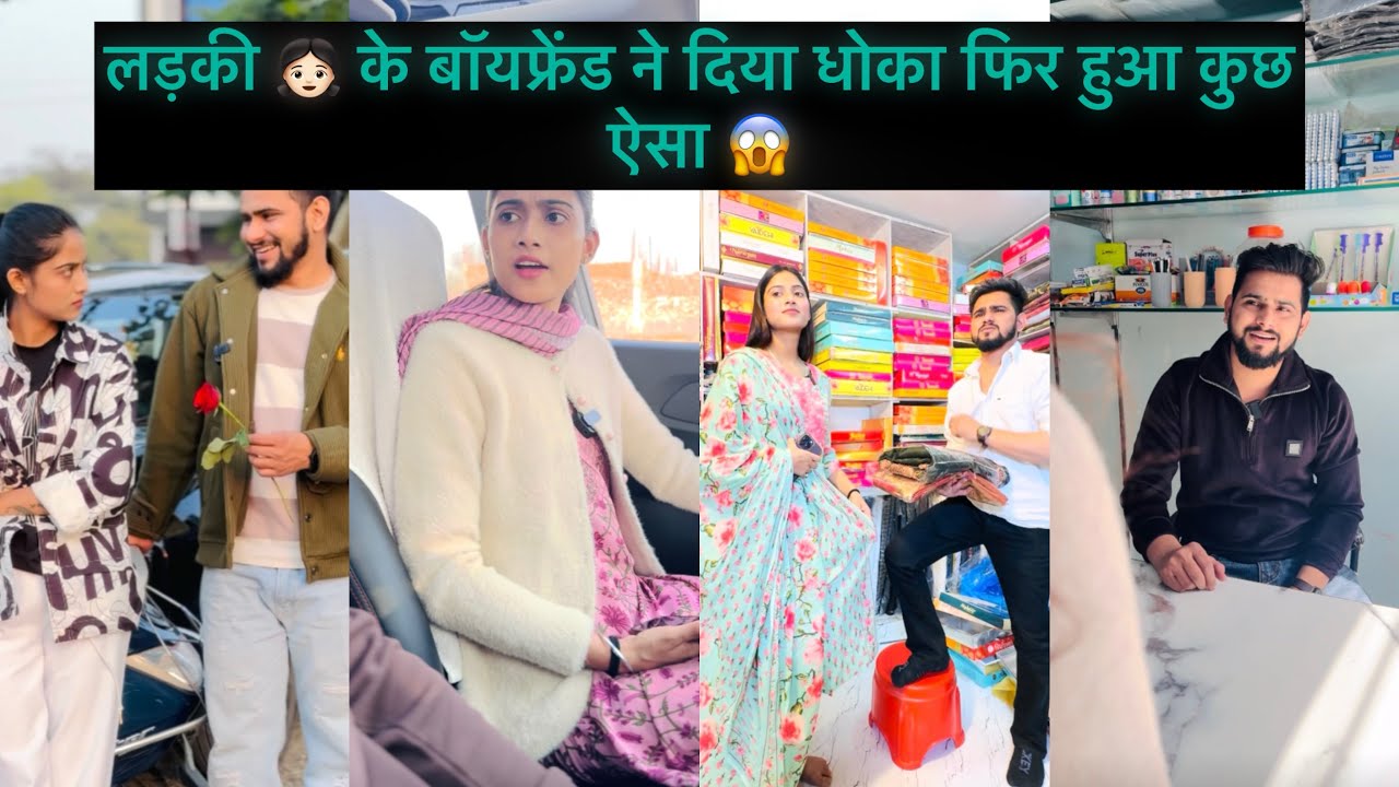 लड़की 👧🏻 के बॉयफ्रेंड ने दिया धोका फिर हुआ कुछ ऐसा 😱 | Pooja Saxena