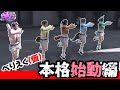 べりえく(仮)遂に本格的に…!【元難波芽久未 / ストグラ】