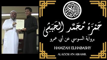سورة الواقعة و الحديد برواية السوسي عن ابي عمرو بصوت الفقير الي الله حمزة الحبشي - Hamzah Elhabashy